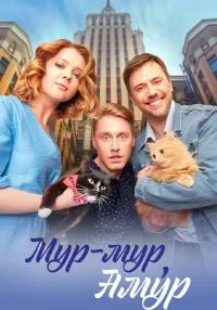 Обложка ᖦМурᖦмурᖦАмур 2023