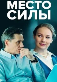 Обложка Место-силы 2023