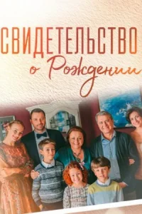 Обложка Свидетельство о рождении 2017