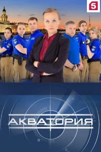 Обложка Акватория 2017