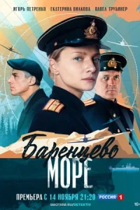 Обложка Баренцево море 2022