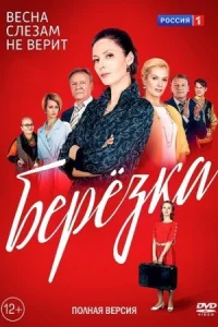 Обложка Березҟа 2018