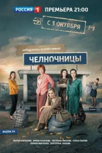 Обложка Челночницы 2016