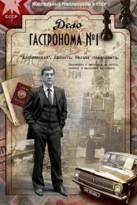 Обложка Дело гастронома 1 2011