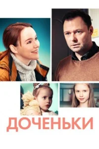 Обложка Доченьки 2022