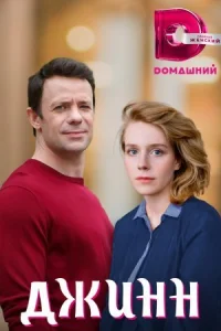 Обложка Джинн 2016