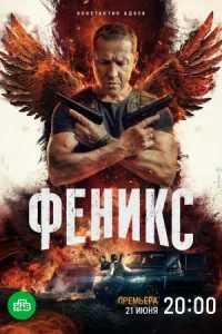 Обложка Феникс 2023