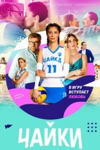 Обложка Чайки 2022