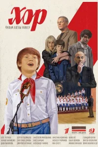 Обложка Мелодрама.Хор 2023