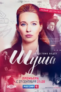 Обложка Шуша 2021