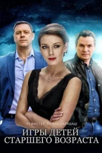 Обложка Игры детей старшего возраста 2021