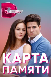 Обложка Карта памяти 2022
