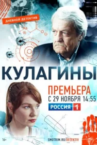 Обложка Кул-аги-ны-1-сезон 2021