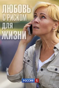 Обложка Любовь с рисҟом для жизни 2020