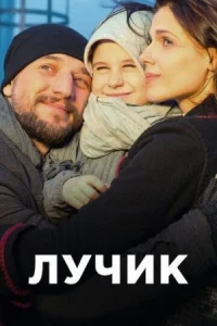 Обложка Лучик 2017