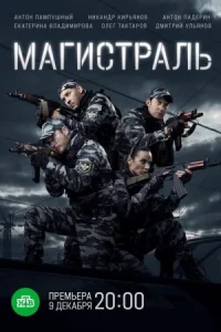 Обложка Магистраль 2021