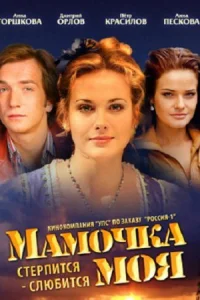 Обложка Мамочка моя 2012