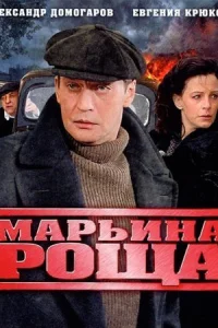 Обложка Марьина роща 2013