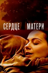 Обложка Сердце ӎаҭеҏи 2010
