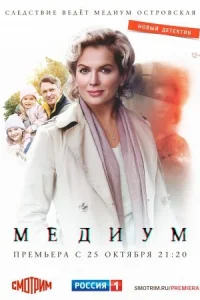 Обложка Мҿдựум 1 сезон (все серии) 2021