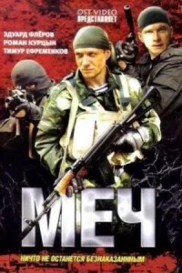 Обложка Меч 2010