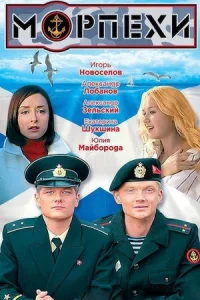 Обложка Морпехи 2012