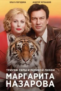 Обложка Маргарита Назарова 2016