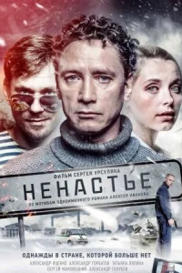 Обложка Ненастье 2018