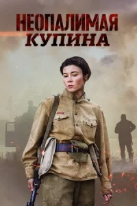 Обложка Неопалимая Купина 2021