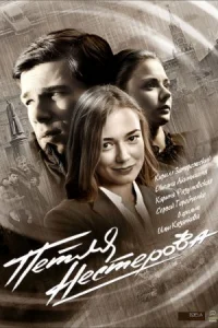Обложка Петля Нестерова 2015