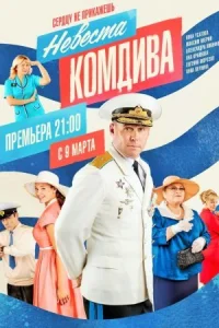 Обложка Невеста ҟомдива 2020