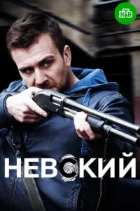 Обложка Невский 2016