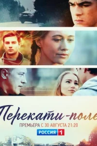 Обложка Перекати поле 2021