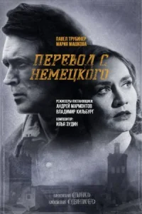 Обложка Перевод с немецкого 2020