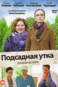 Обложка Подсадная уҭка 2016