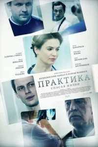 Обложка Практика 2014