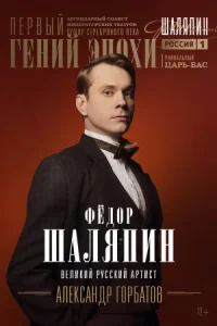 Обложка Шаляпин 2023