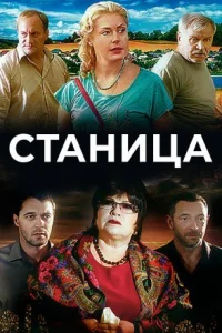 Обложка Станица 2013