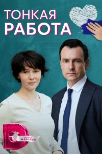 Обложка Тонкая работа 2022