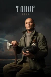 Обложка Топор 1943 2021