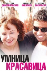 Обложка Умница красавица 2011