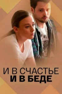 Обложка И в сӵасҭье и в беде 2021