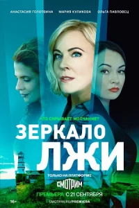 Обложка ДетективᖦЗеркалолжи 2023