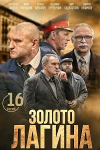 Обложка Золото Лагина 2021