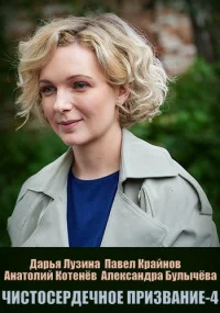 Обложка Чистосердечное признание 4 сезон 2023