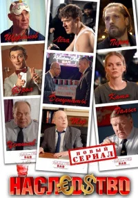 Обложка Наследство 2023
