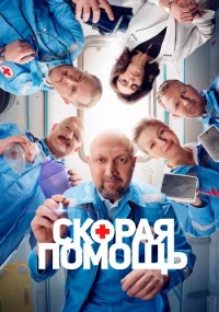 Обложка СKoраяПoмoщь6 сезон 2023