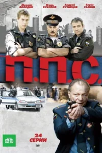Обложка ППС 2012