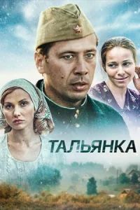 Обложка Тальянка 2014