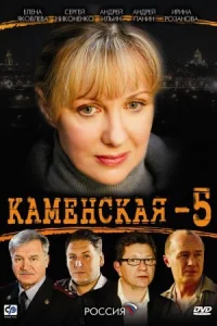Обложка Каменская 5 сезон 2009